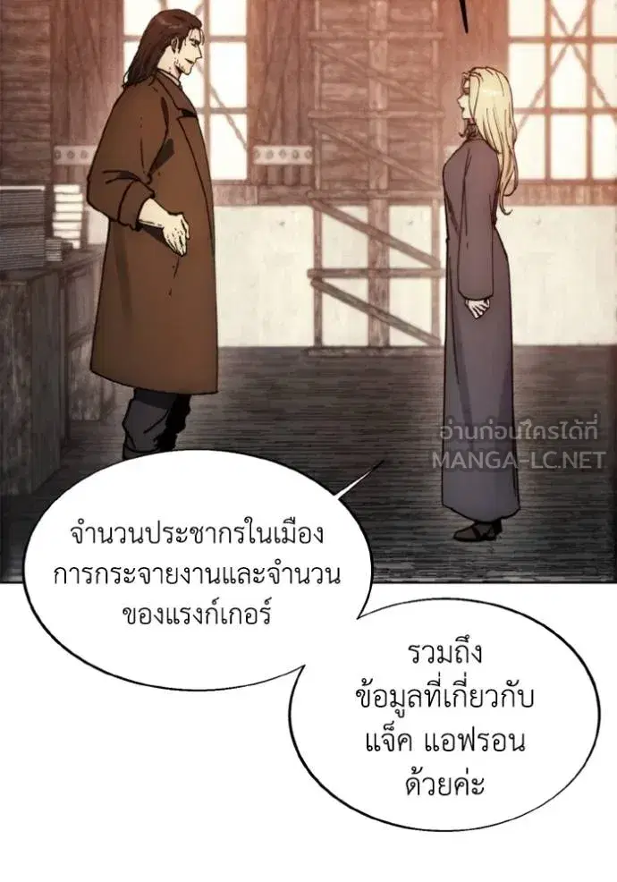 How to Live as a Villain ตอนที่ 171 หน้า 84