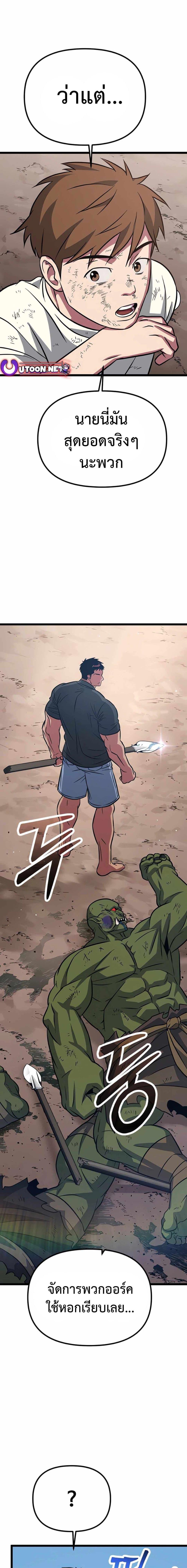 The Barbarian of Seoul Station ตอนที่ 6 หน้า 17