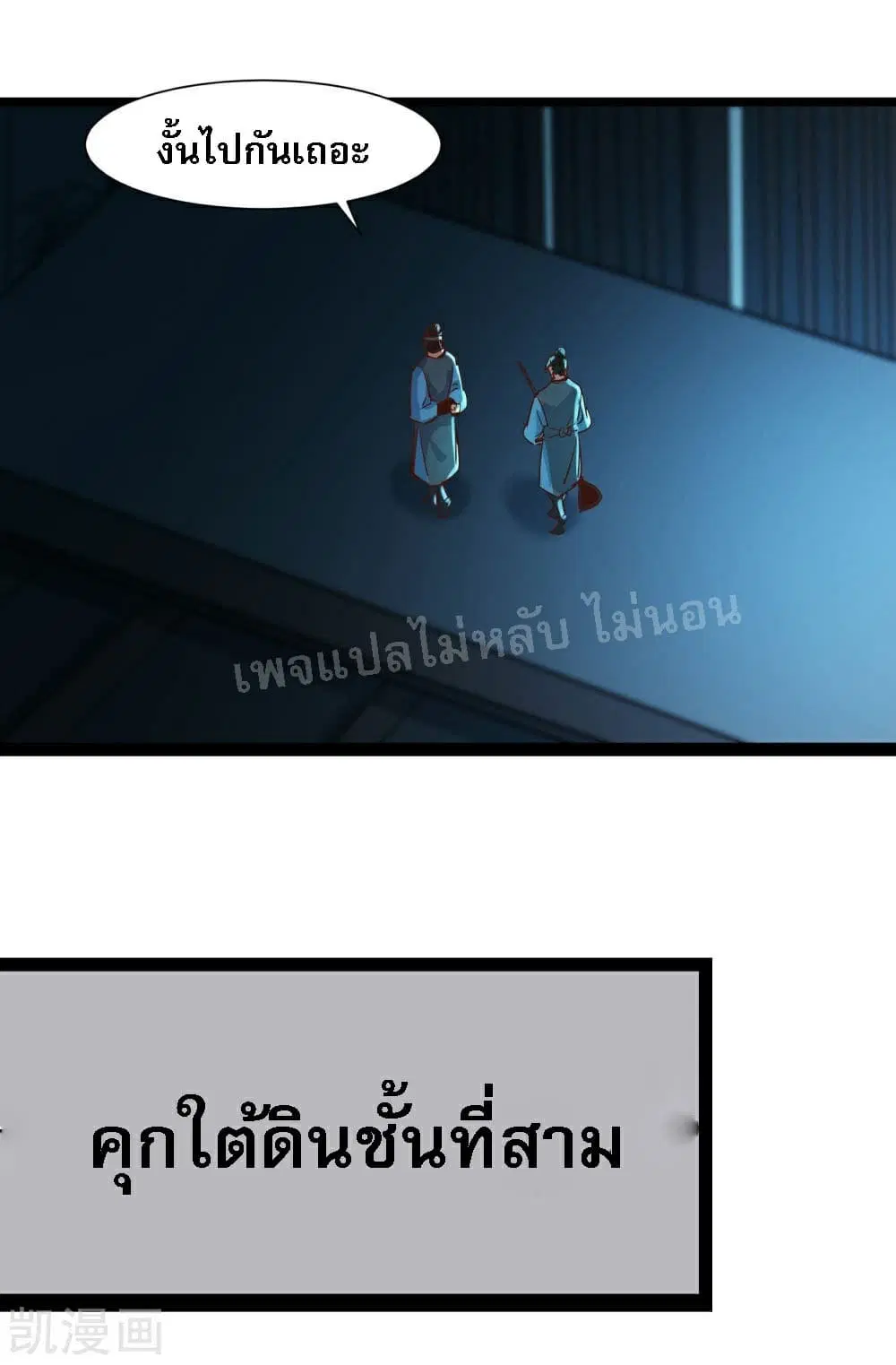 My Harem is All Female Students ตอนที่ 38 หน้า 16