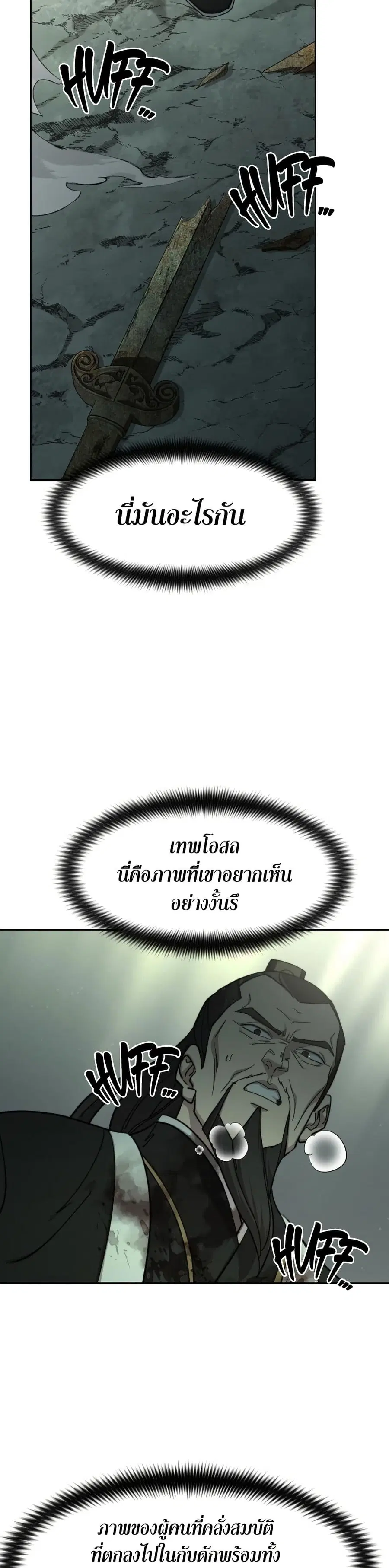 Return of the Mount Hua Sect ตอนที่ 105 หน้า 11