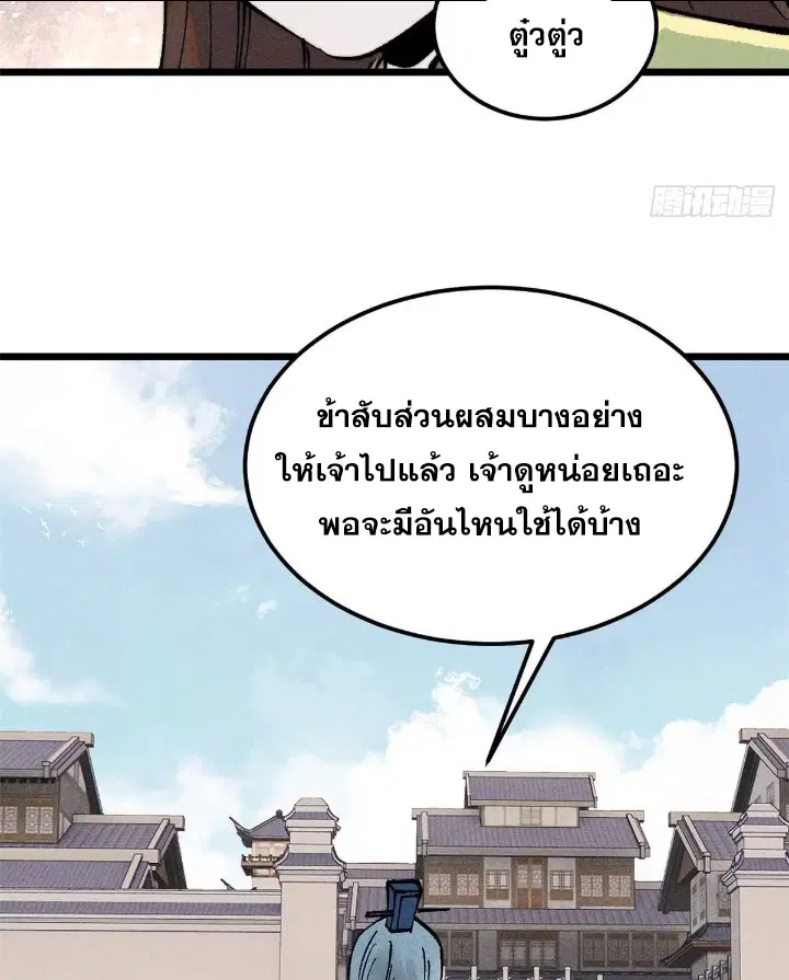 All Hail the Sect Leader ตอนที่ 271 หน้า 29
