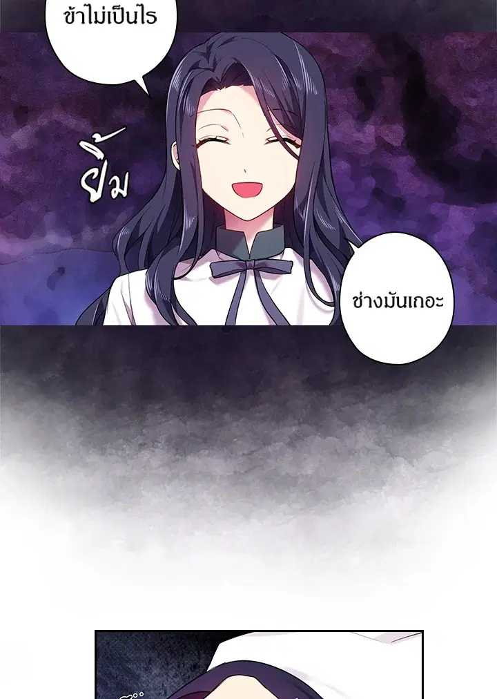 Satan’s Bride ตอนที่ 52 หน้า 8