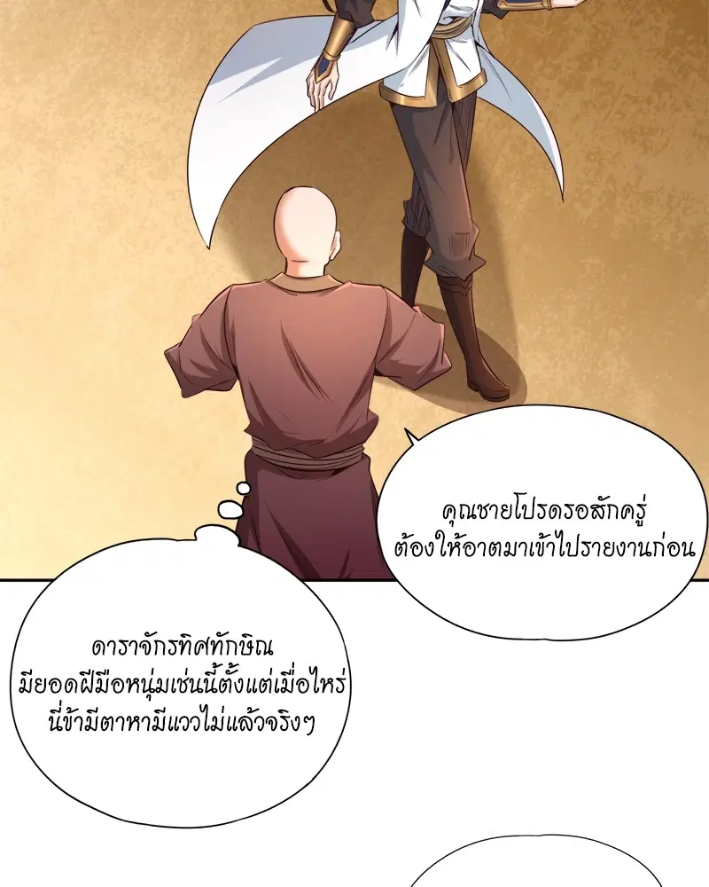 The Time of Rebirth ตอนที่ 114 หน้า 20