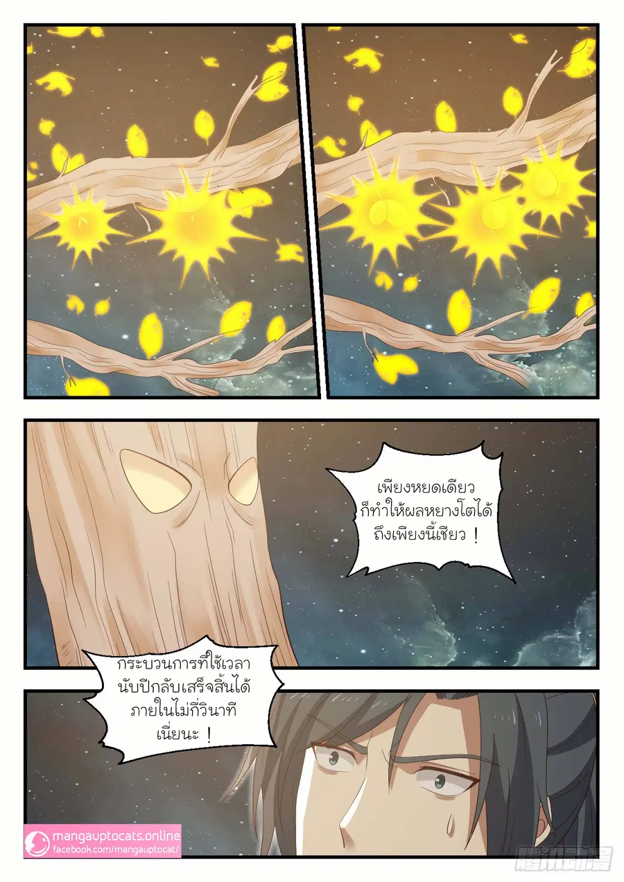 Martial Peak ตอนที่ 1004 หน้า 11