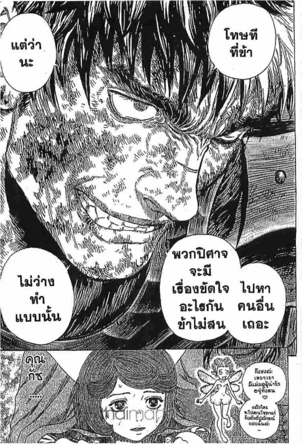 Berserk ตอนที่ 282 หน้า 11