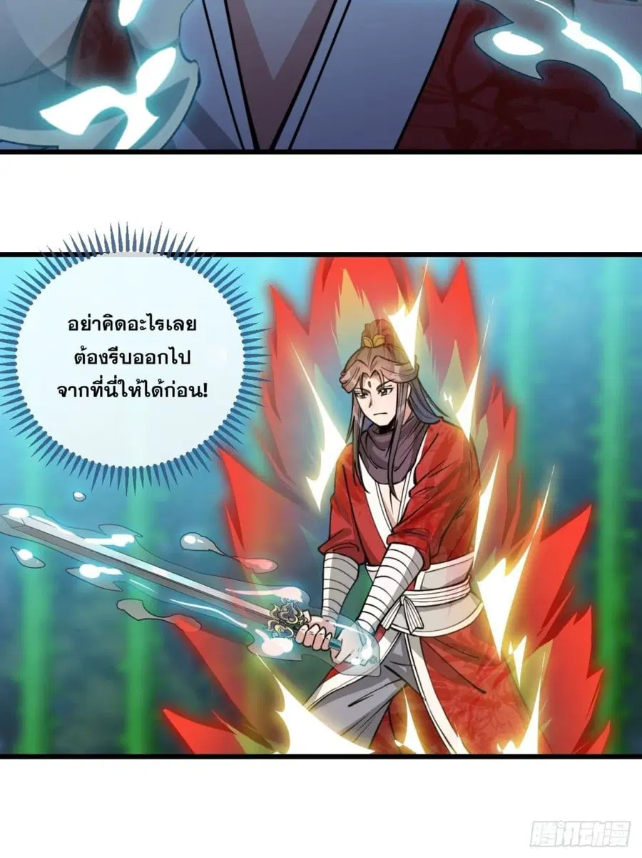 I’m Really Not the Son of Luck ตอนที่ 99 หน้า 15