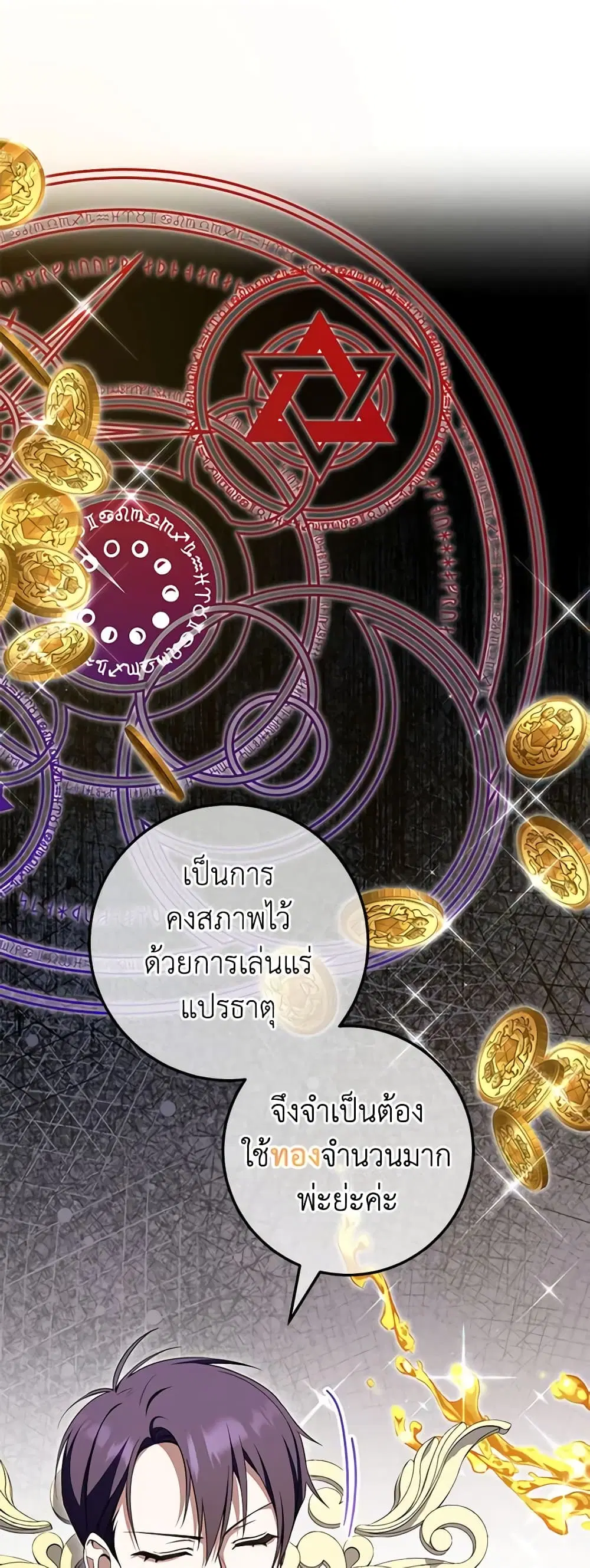 The Wicked Little Princess ตอนที่ 98 หน้า 17