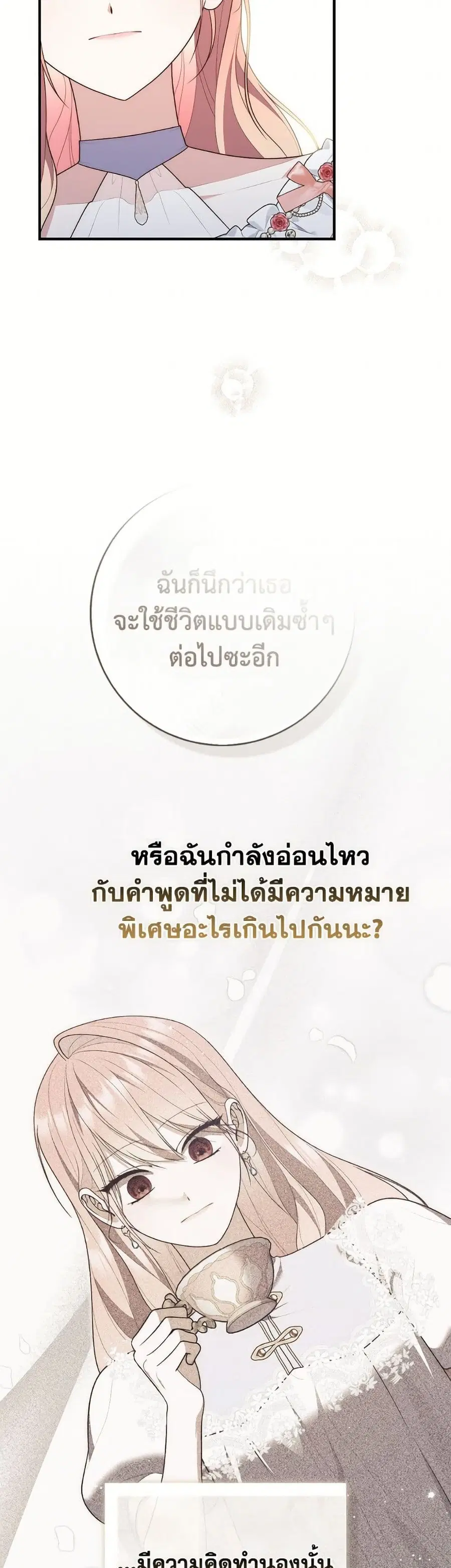 Fortune-Telling Lady ตอนที่ 111 หน้า 5