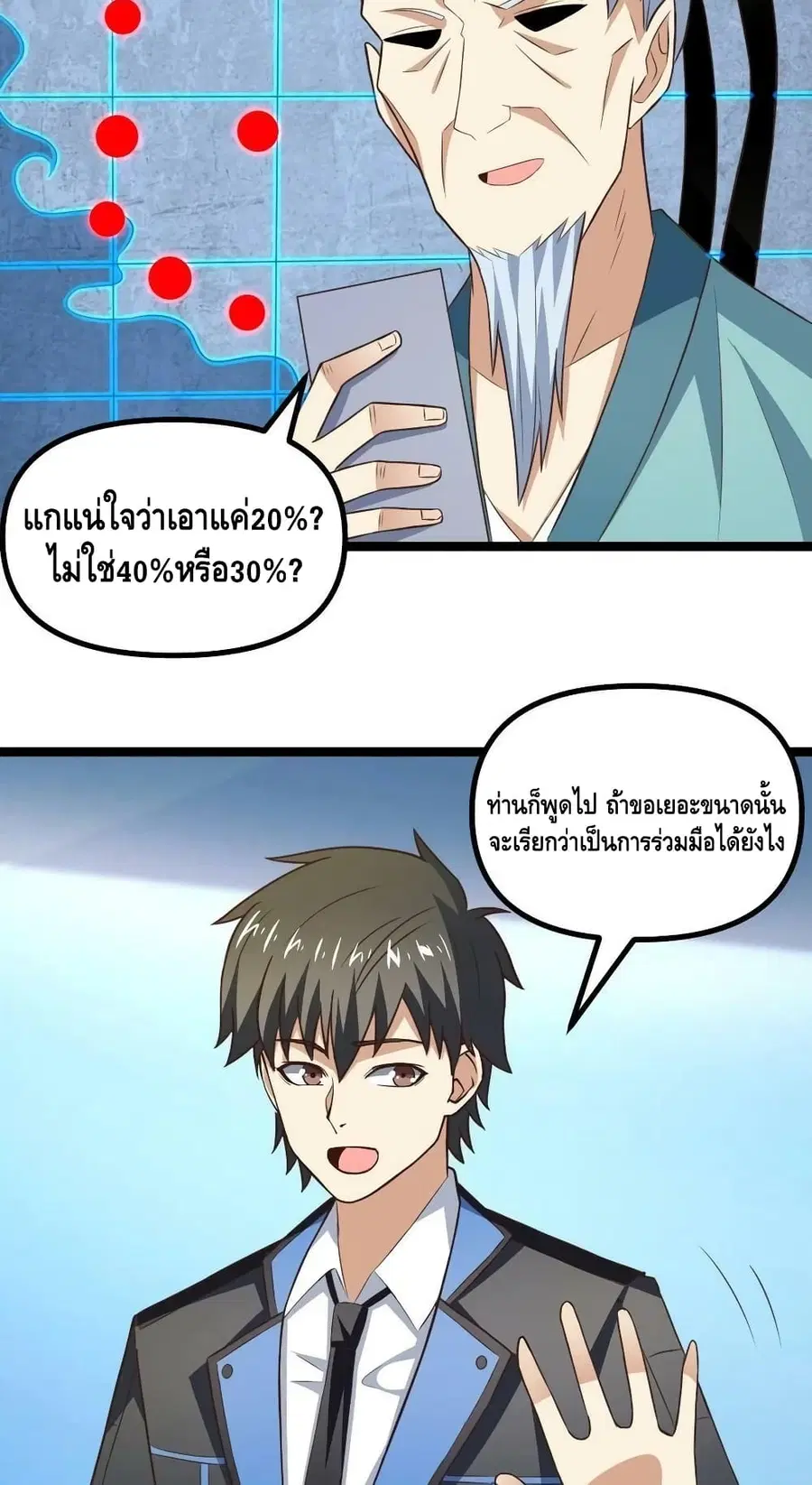 High Energy Strikes ตอนที่ 241 หน้า 43