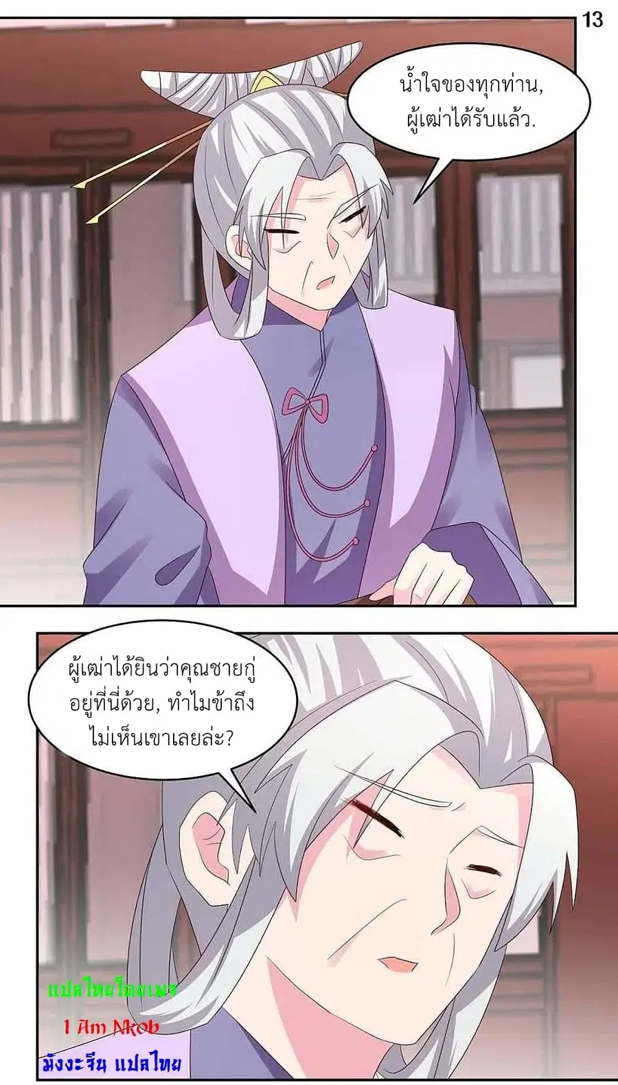 Above All Gods ตอนที่ 216 หน้า 15