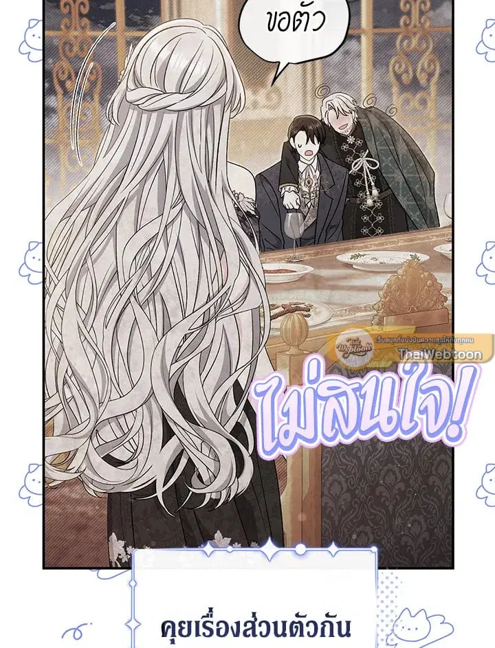 The Villain’s Match Is Too Perfect – คู่ดูตัวของนางร้ายเพอร์เฟกต์เกินไป ตอนที่ 36 หน้า 64
