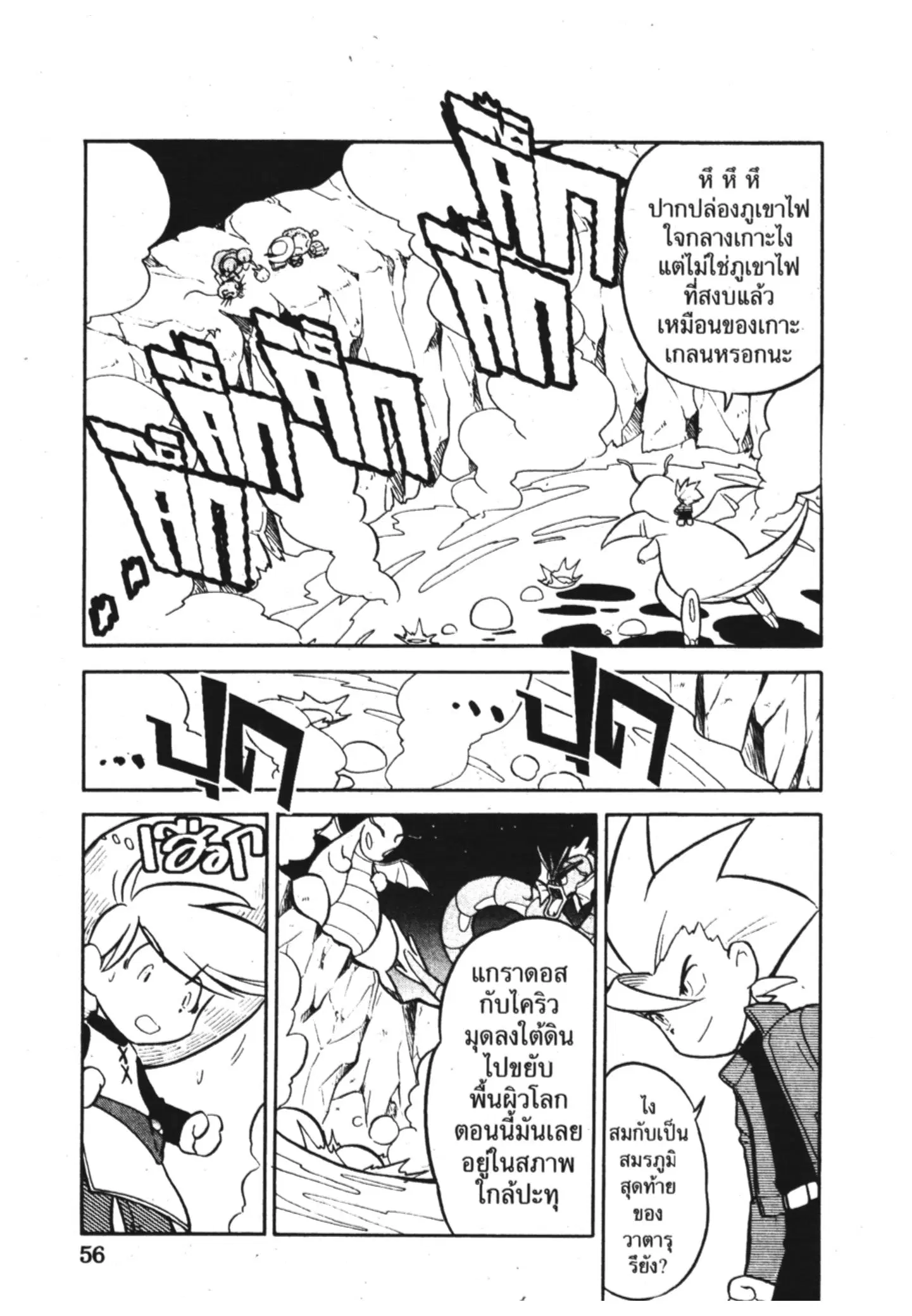 Pokémon ตอนที่ 82 หน้า 6