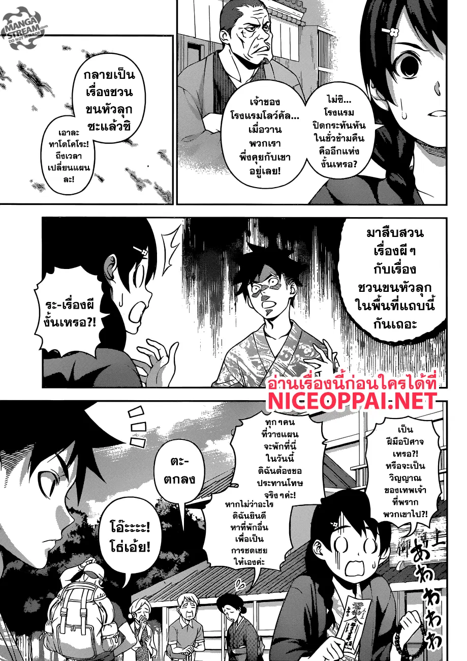 Shokugeki no Soma ตอนที่ 266 หน้า 11