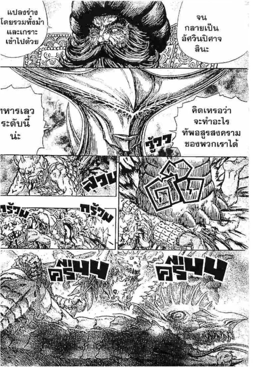 Berserk ตอนที่ 241 หน้า 16
