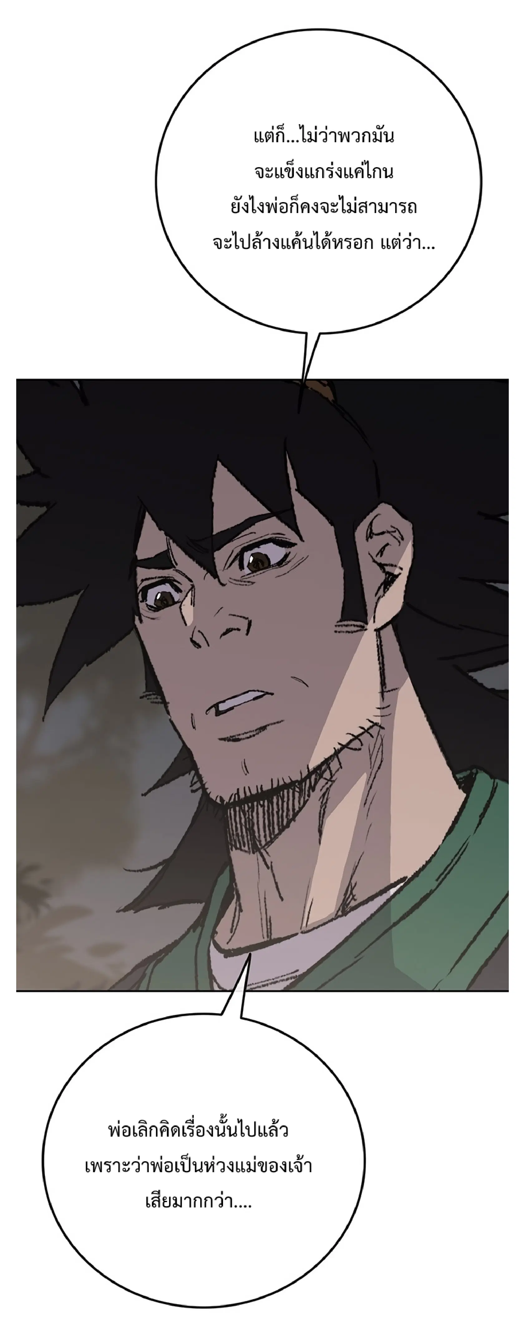 The Undefeatable Swordsman ตอนที่ 85.2 หน้า 26