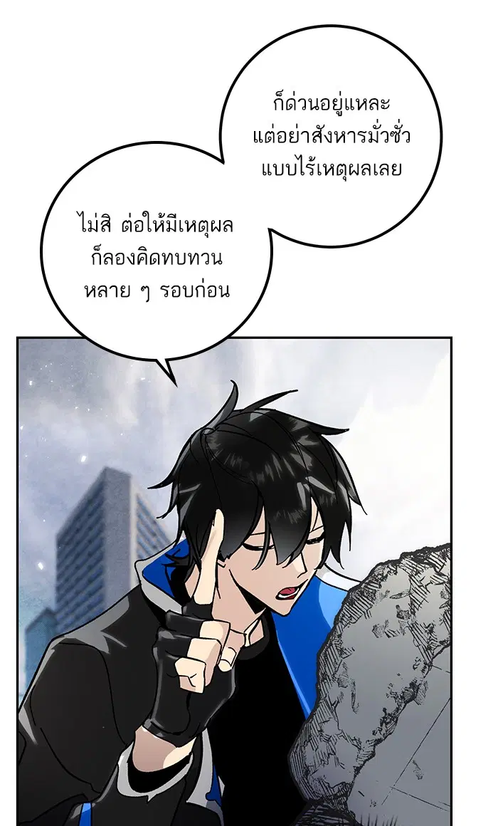 Return to Player ตอนที่ 56 หน้า 85