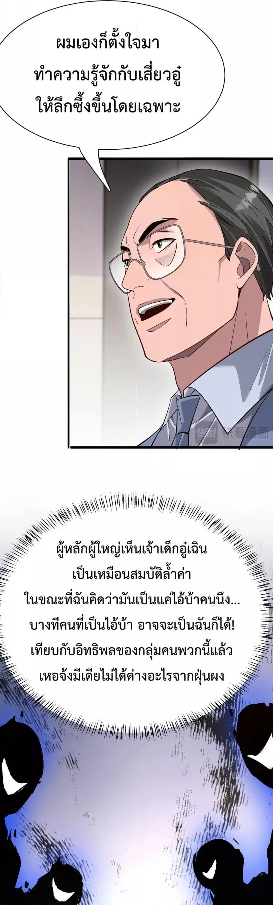 i’m stuck on the same day for a thousand years ตอนที่ 91 หน้า 18