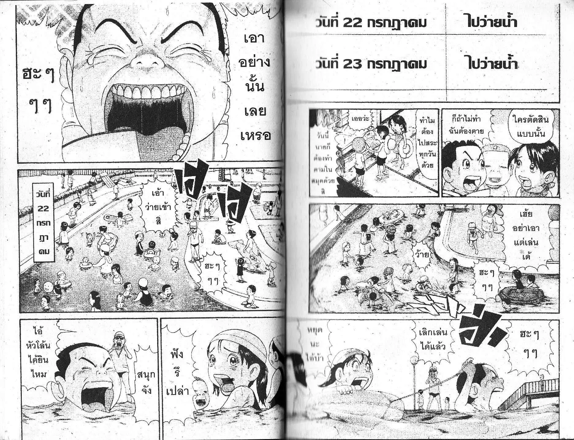 Urayasu Tekkin Kazoku ตอนที่ 116 หน้า 3