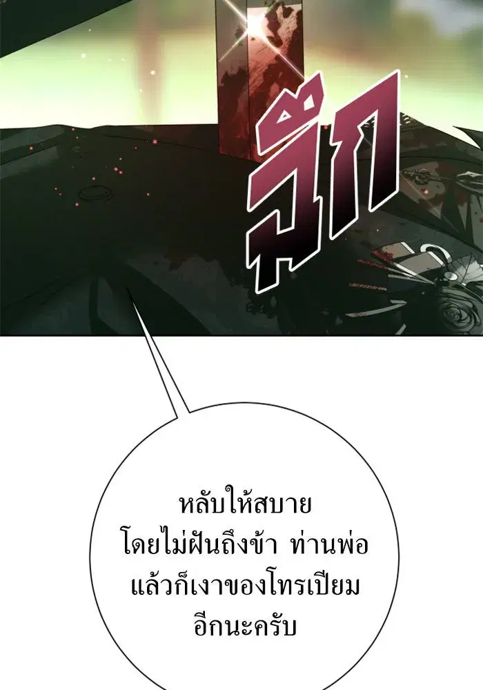 Your Throne ตอนที่ 141 หน้า 178