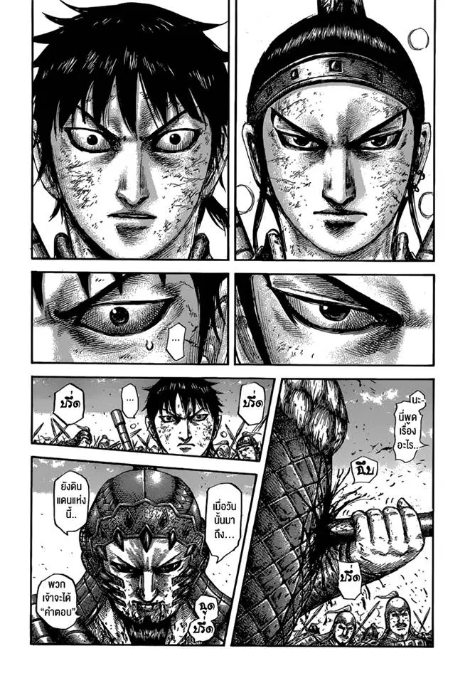 Kingdom ตอนที่ 610 หน้า 15