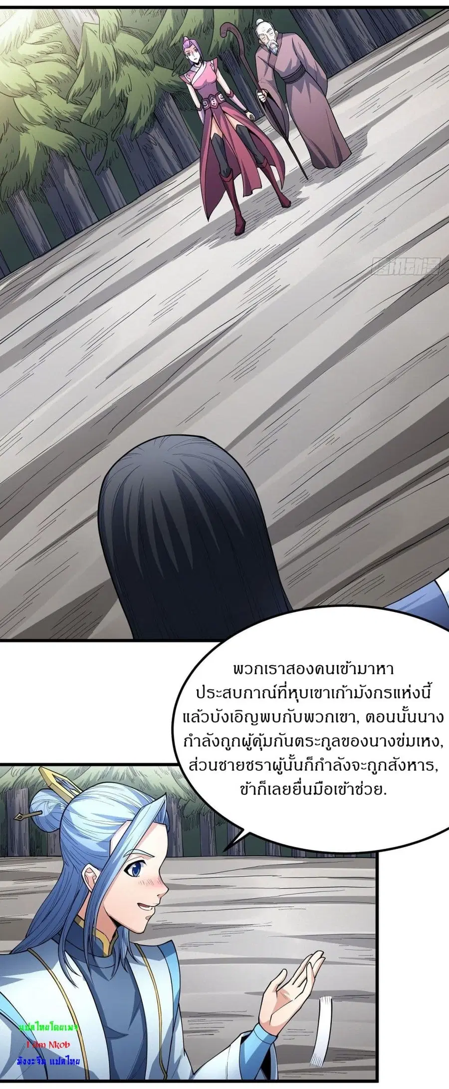 God of Martial Arts ตอนที่ 506 หน้า 23