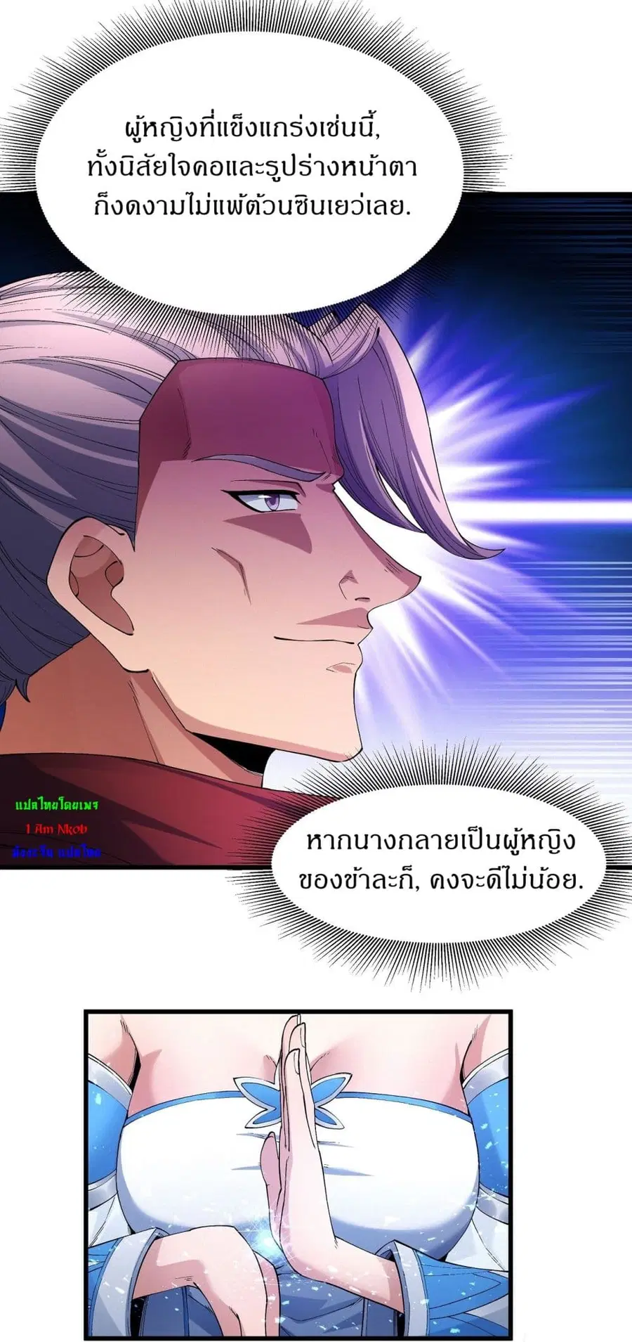 God of Martial Arts ตอนที่ 545 หน้า 12