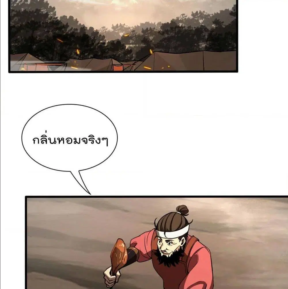 World’s Apocalypse Online ตอนที่ 10 หน้า 86