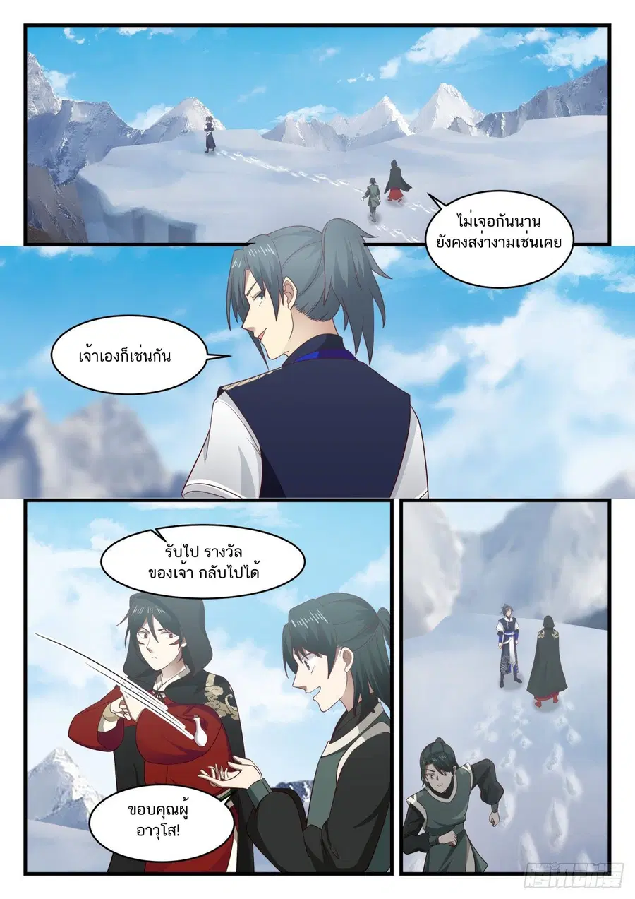 Martial Peak ตอนที่ 734 หน้า 12