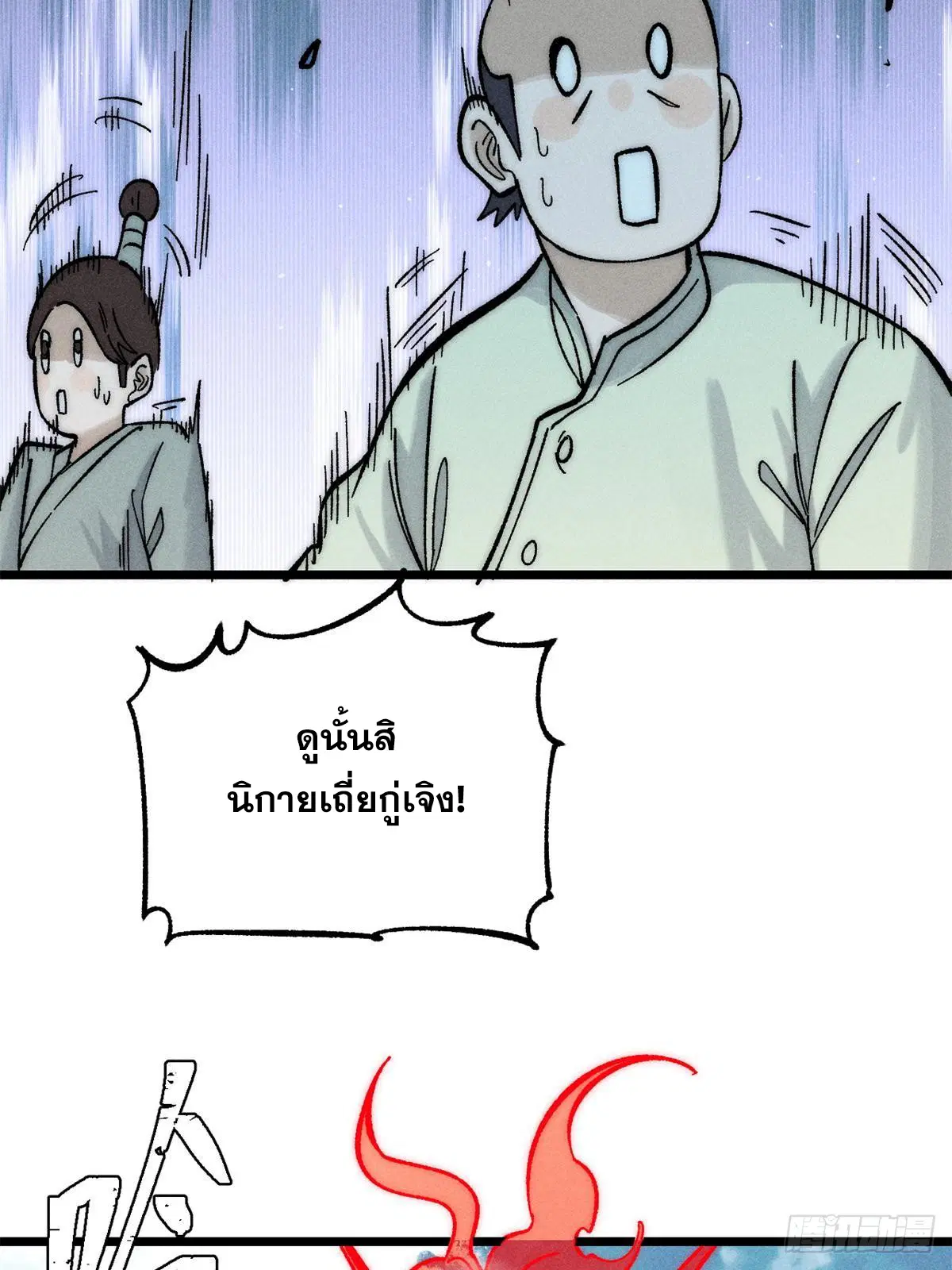 All Hail the Sect Leader ตอนที่ 237 หน้า 50