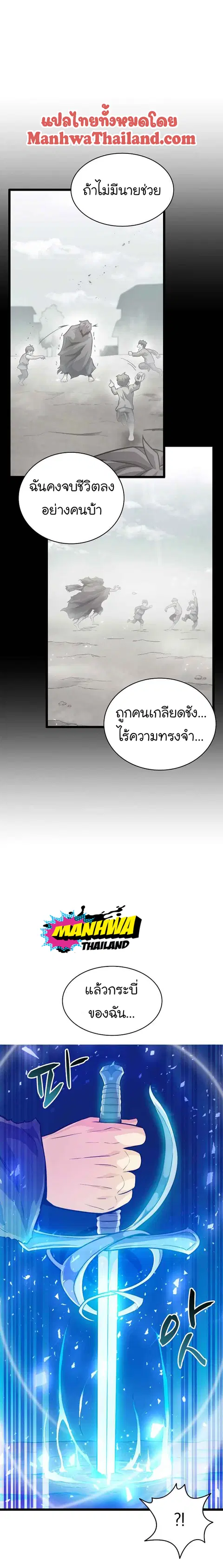 Arcane Sniper ตอนที่ 46 หน้า 13