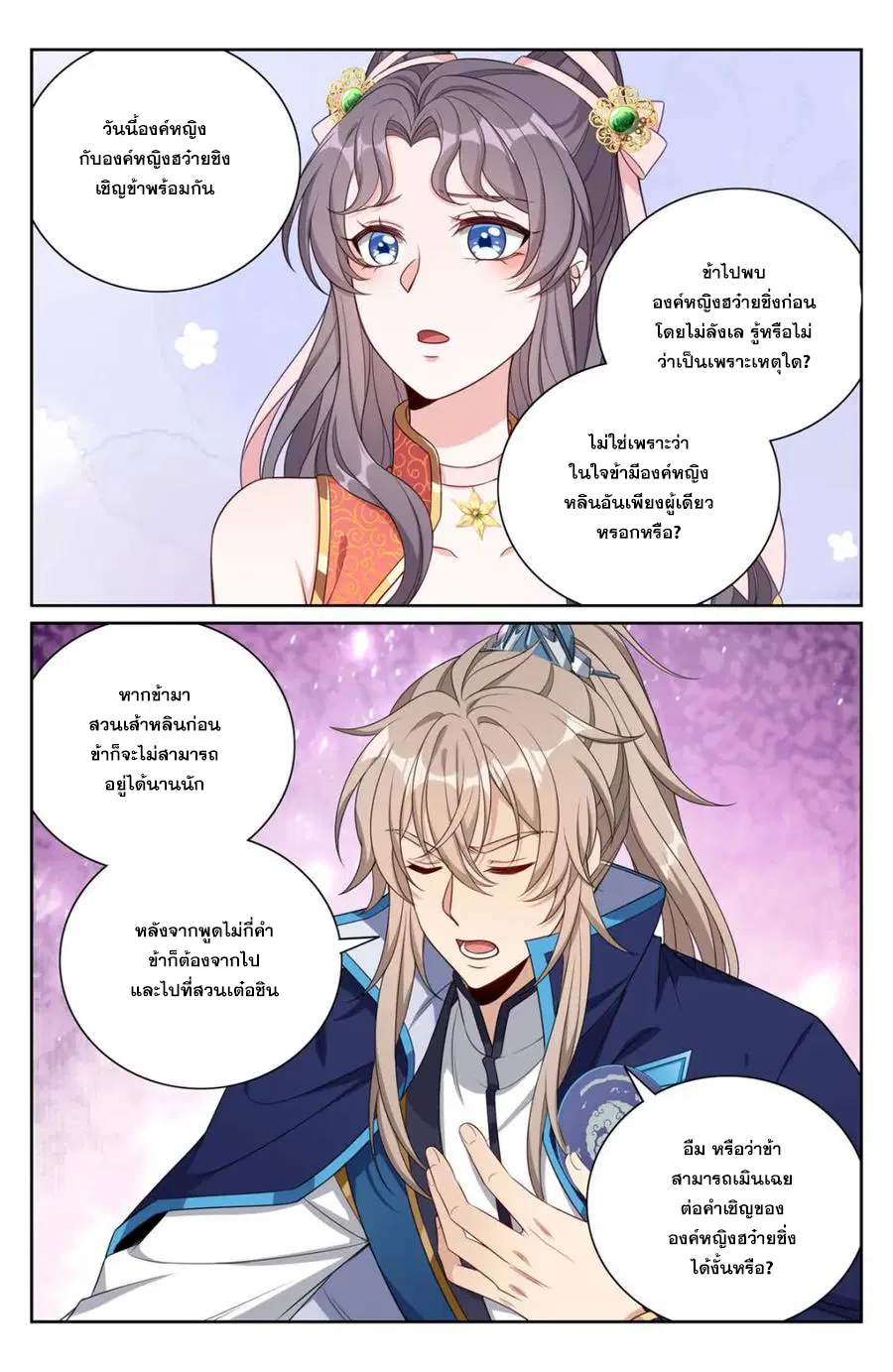 Nightwatcher ตอนที่ 380 หน้า 19
