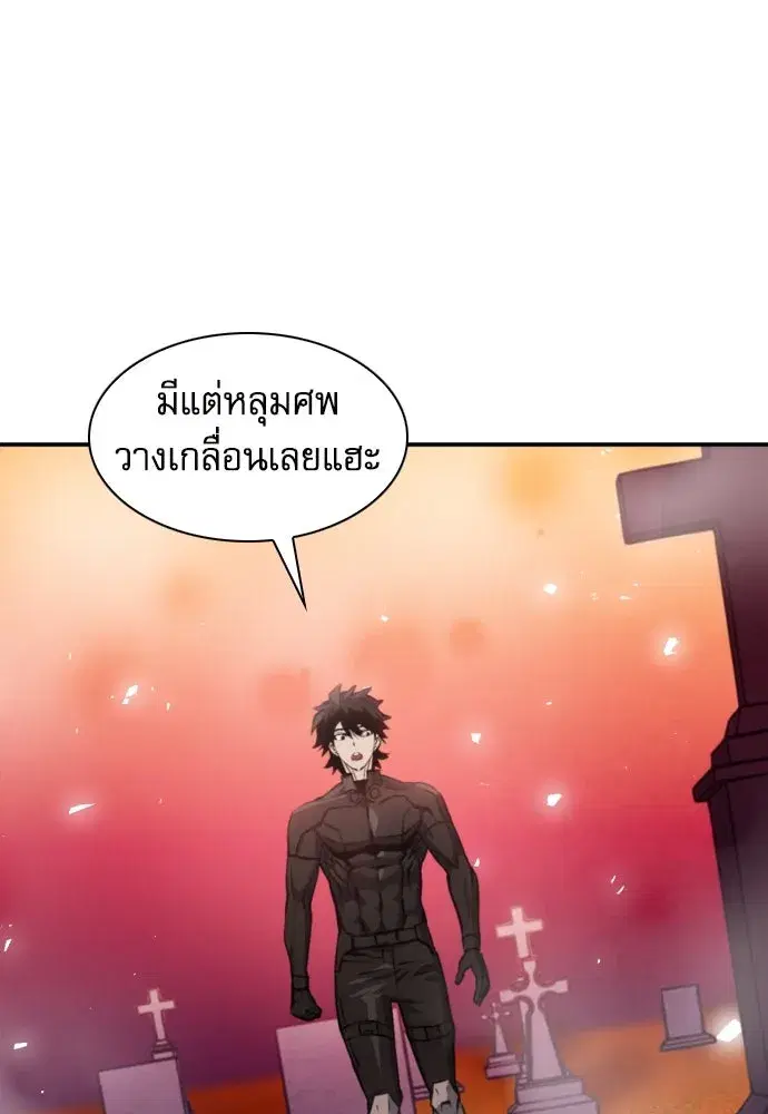 Seoul Station Druid ตอนที่ 188 หน้า 49