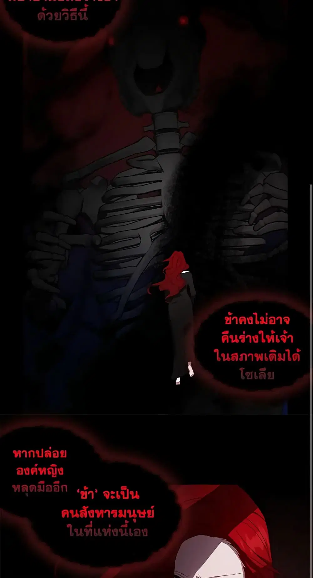Seduce the Villain’s Father ตอนที่ 111 หน้า 22