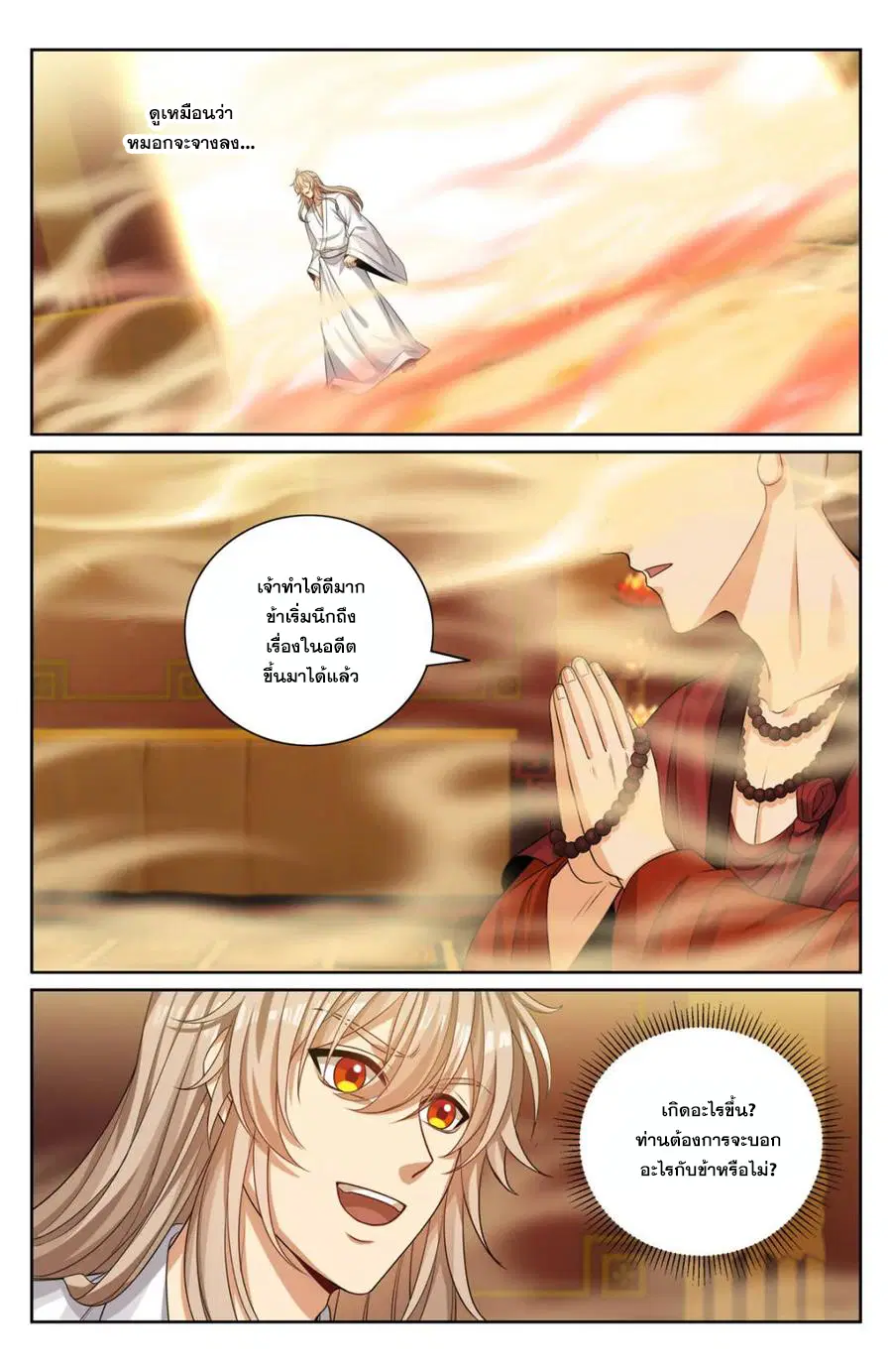 Nightwatcher ตอนที่ 362 หน้า 14
