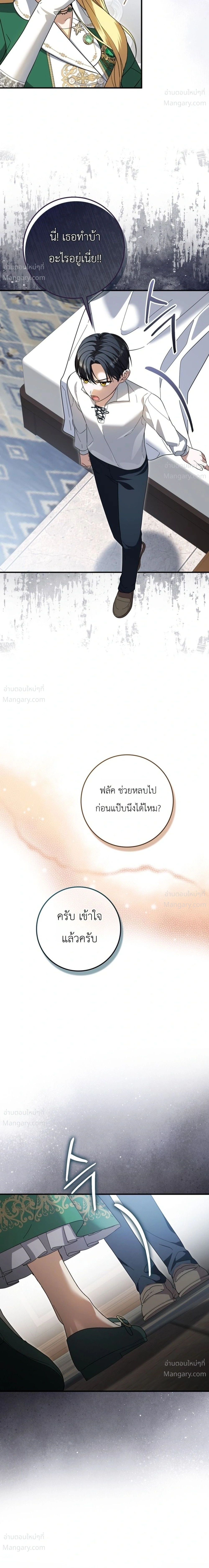 I Bought the Villains with Money – ฉันซื้อเหล่าตัวร้ายด้วยเงิน ตอนที่ 4 หน้า 18