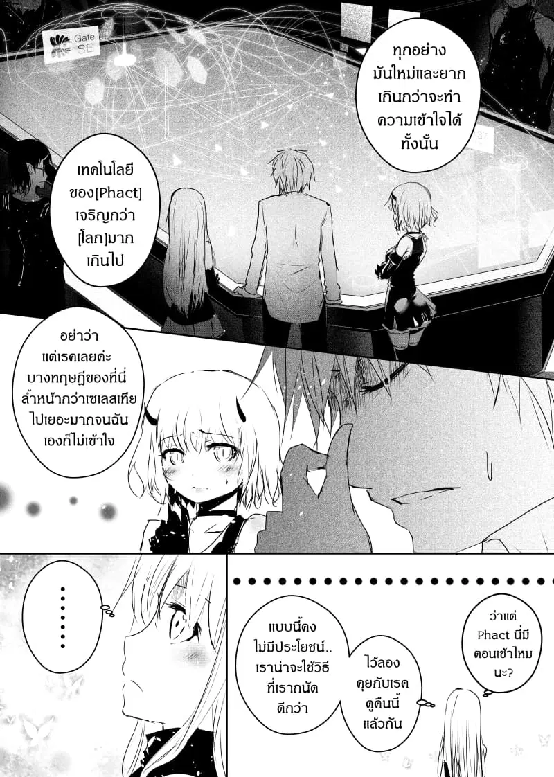 Path A waY ตอนที่ 74 หน้า 11