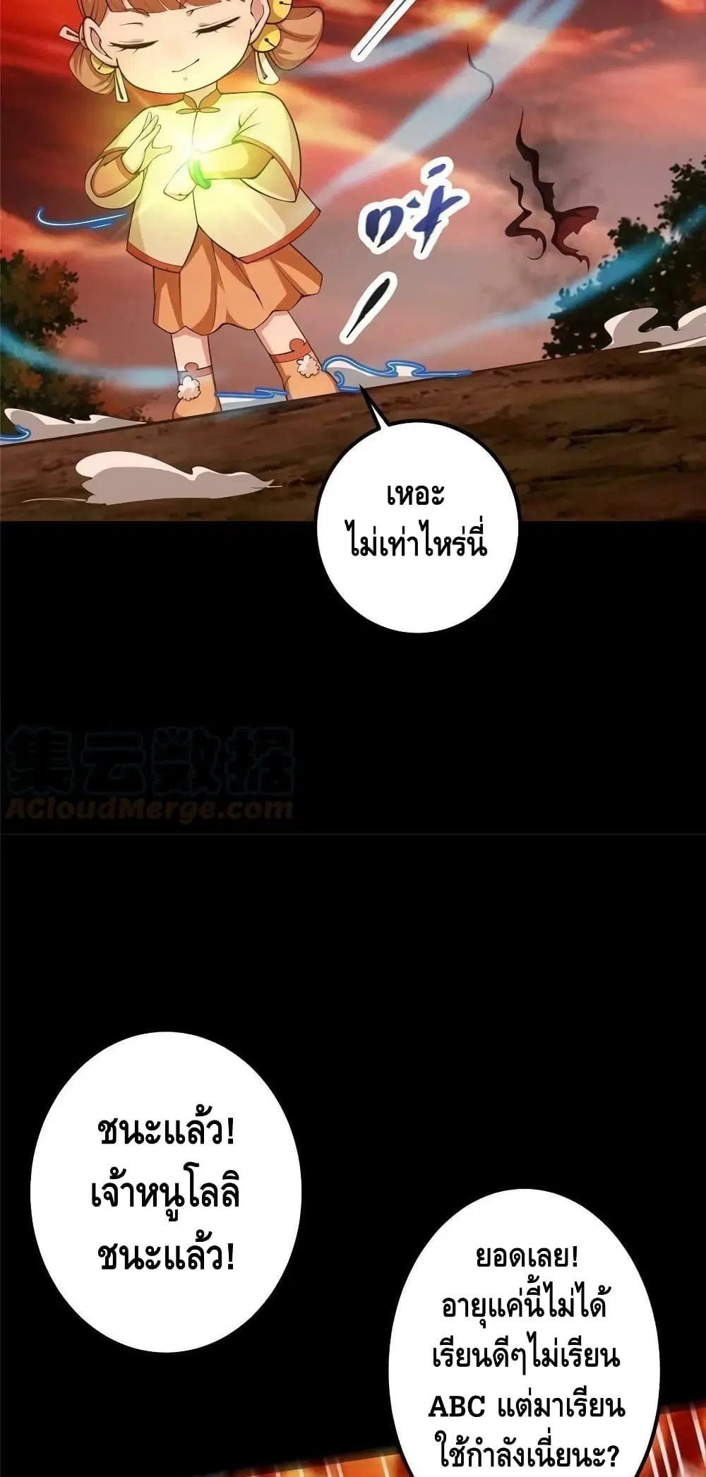 Keep A Low Profile ตอนที่ 124 หน้า 9