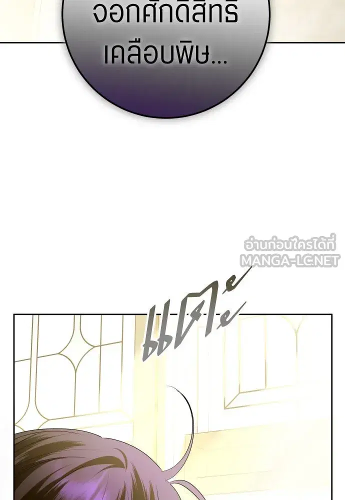 Your Throne ตอนที่ 229 หน้า 90