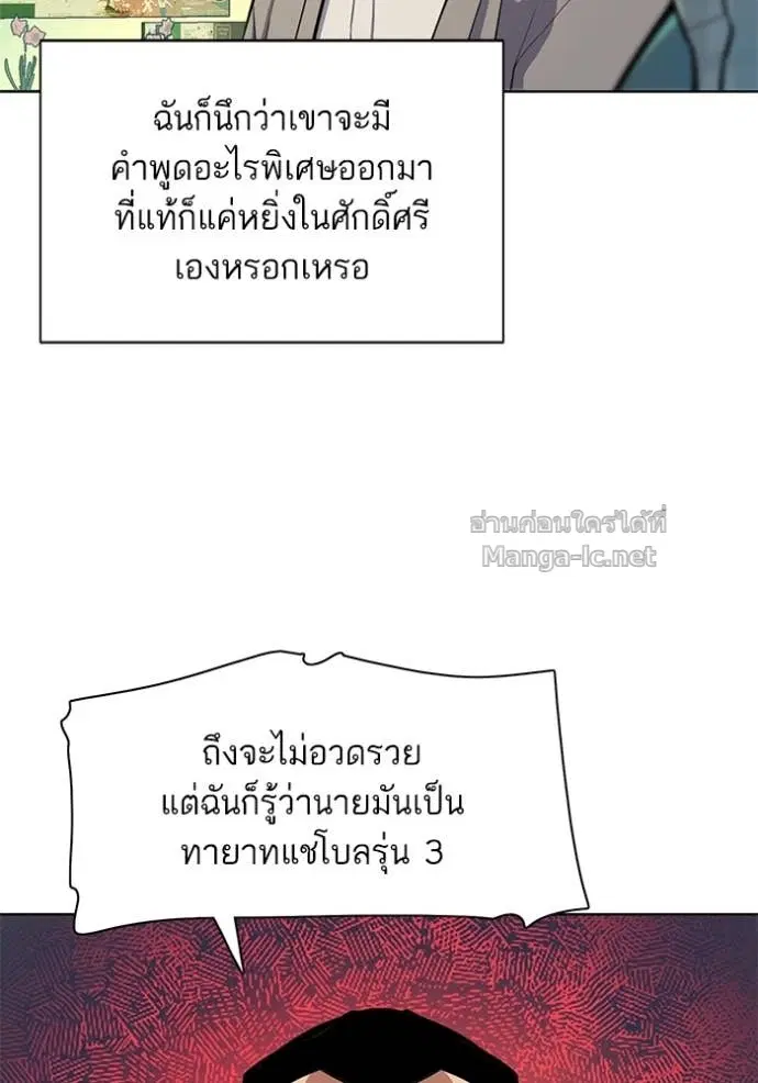 Reborn Rich ตอนที่ 20 หน้า 71