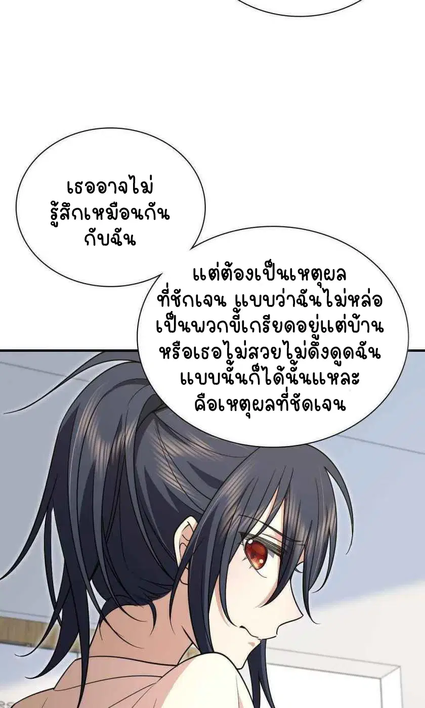 My Wife Is From a Thousand Years Ago ตอนที่ 58 หน้า 64