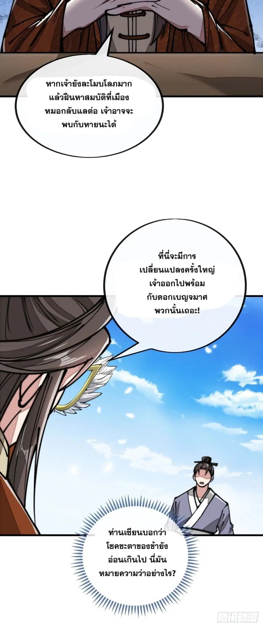 I’m Really Not the Son of Luck ตอนที่ 91 หน้า 27