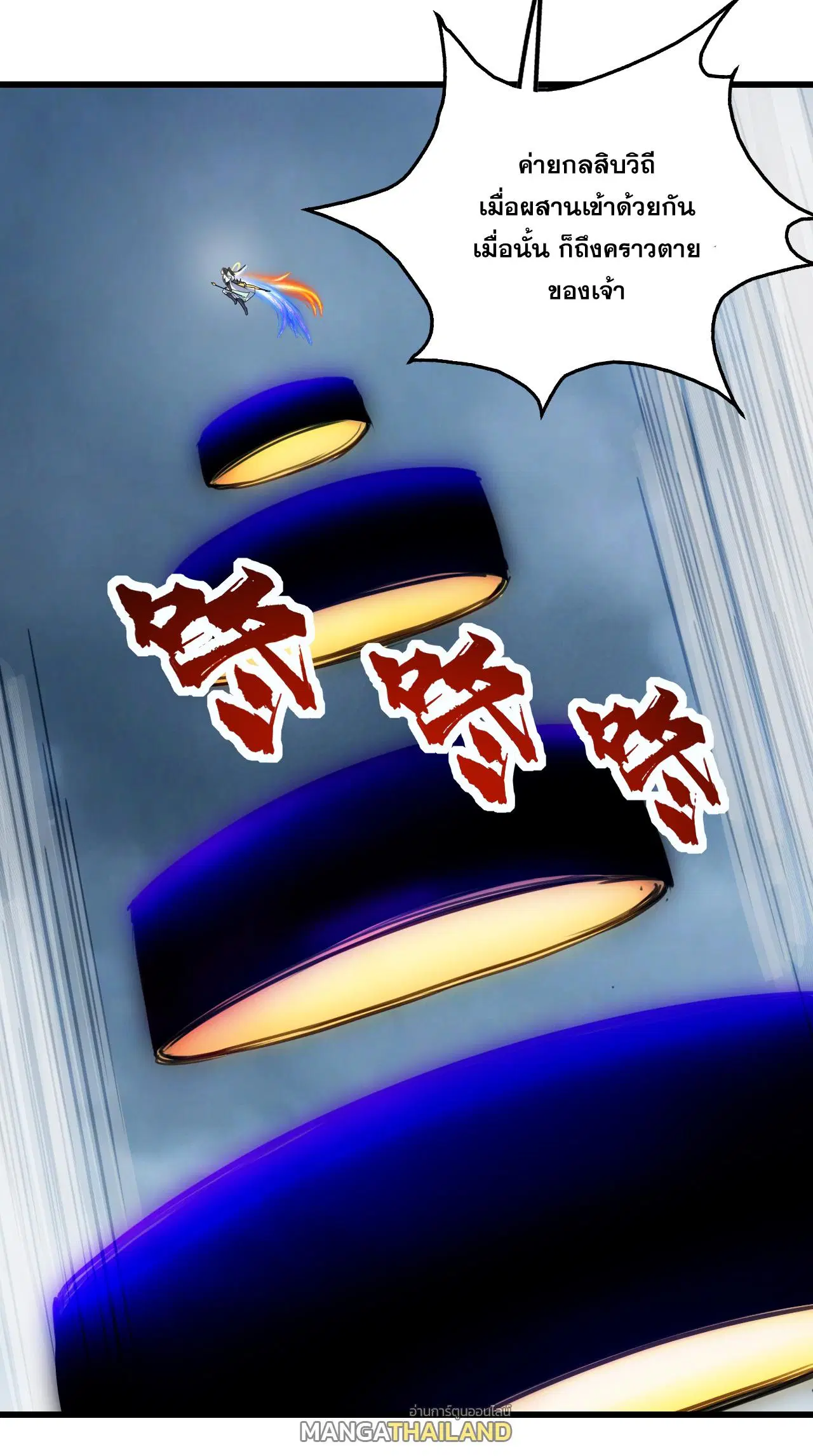 Matchless Emperor ตอนที่ 376 หน้า 11
