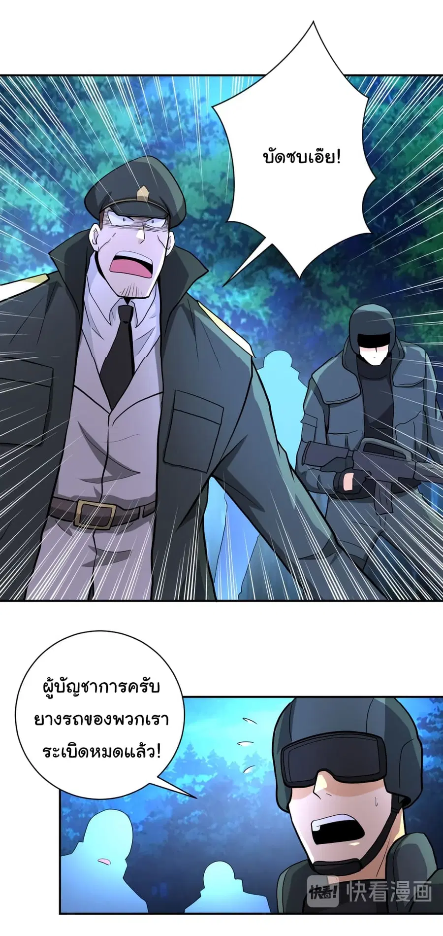 Apocalyptic Super System ตอนที่ 161 หน้า 22