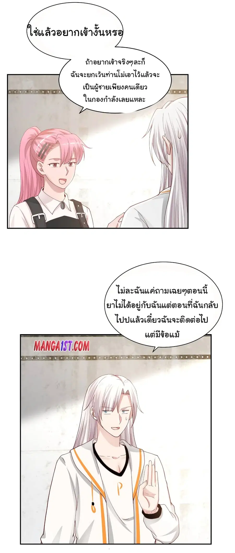 I Have a Dragon in My Body ตอนที่ 389 หน้า 5