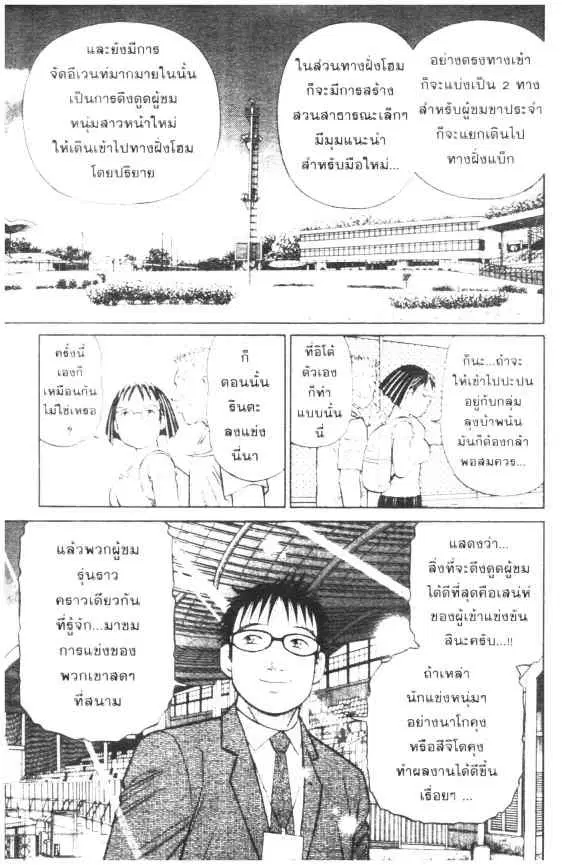 Odds GP! ตอนที่ 39 หน้า 8