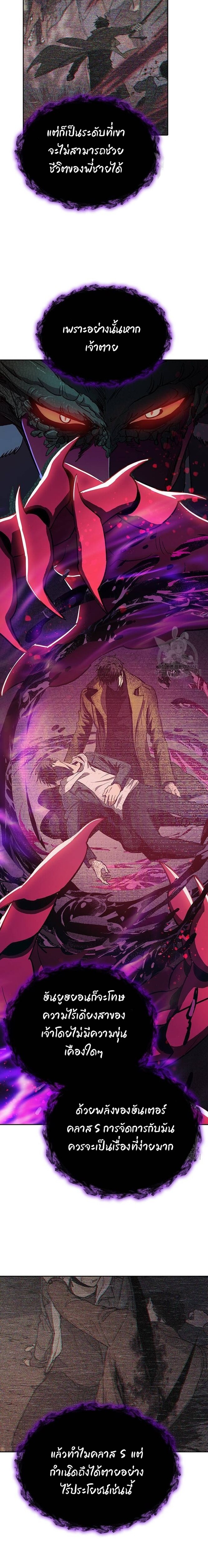 My S-Class Hunters (The S-Classes That I Raised) ตอนที่ 91 หน้า 10