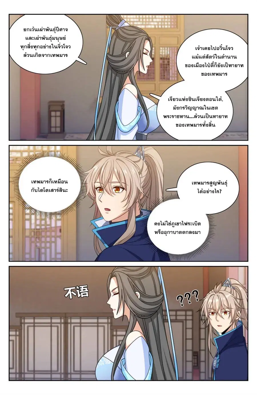 Nightwatcher ตอนที่ 344 หน้า 5