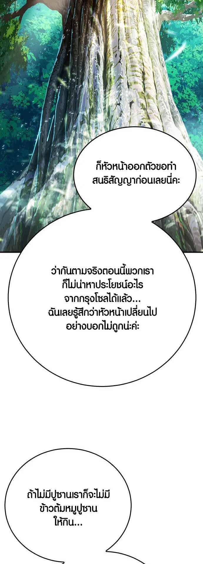 The Druid of Seoul Station ตอนที่ 128 หน้า 30