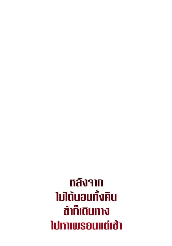 Your Throne ตอนที่ 160 หน้า 68