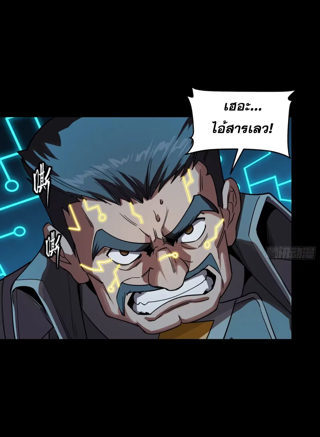 Legend of Star General ตอนที่ 264 หน้า 8